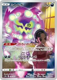 Spiritomb sv10a 076/071