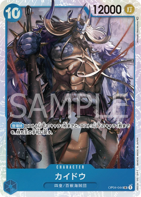 One Piece Card Game TCG Kaido [OP_OP04-044SR] Holo Jap
