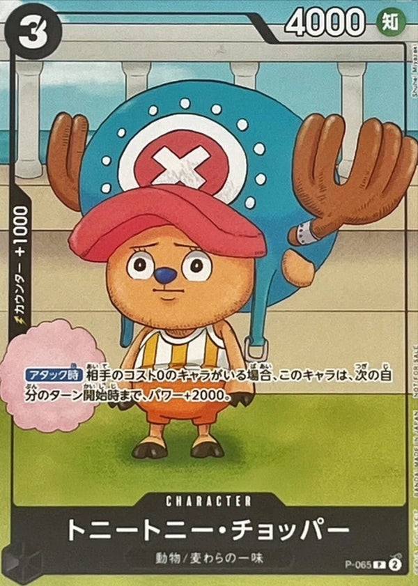 Tony Tony Chopper P-065 (Promo) 2024 WINTER Bentame Jump ONE PIECE Card Jap