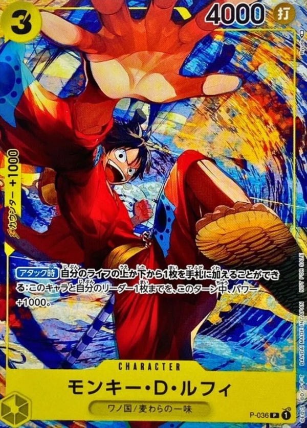 ONE PIECE CARD GAME MONKEY.D.LUFFY (YELLOW) P-036 P PROMO SAIKYO JUMP JAP