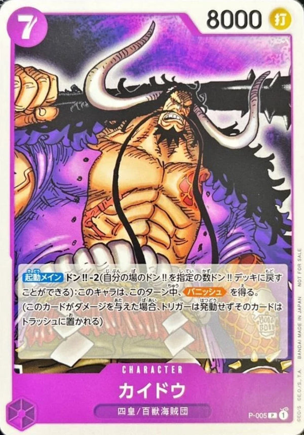 Kaido P-005 ( Promo ) 2022 Promotion Pack ONE PIECE Card Game Jap