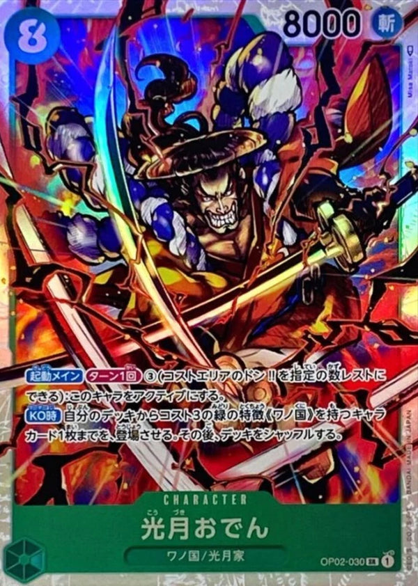 Kouzuki Oden OP02-030 (Super Rare) Paramount War ONE PIECE Card Jap