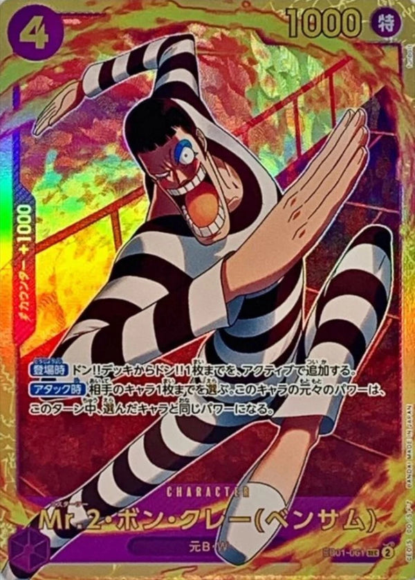 Mr.2 Bon.Kurei (Bentham) EB01-061 (Sec) ONE PIECE Card Memorial Collection Jap