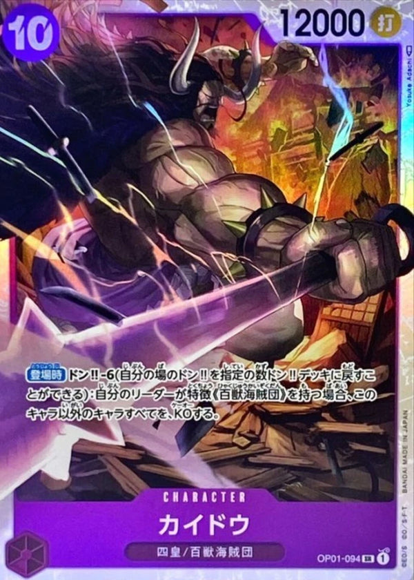 Kaido OP01-094 ( Super Rare ) Romance Dawn ONE PIECE Card Jap