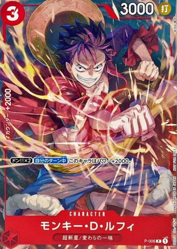 Monkey D Luffy P-006 ( Promo ) 9/2022 V Jump ONE PIECE Card Game Jap