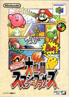 NINTENDO 64 JAP - SUPER SMASH BROS /OKAZ EN BON ETAT