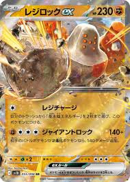 Regirock ex sv10 055/098