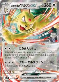 Persian ex de la Team Rocket sv10 079/098