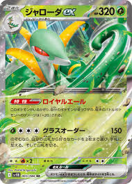 Majaspic ex sv11b 003/086