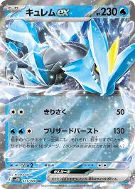 Kyurem ex sv11b 031/086