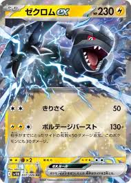Zekrom ex sv11b 037/086