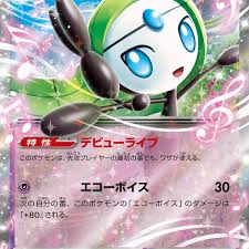 Meloetta ex sv11b 047/086
