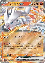 Reshiram ex sv11w 017/086