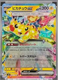 Pikachu ex sv8 033/106