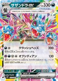 Trioxhydre ex sv8 072/106