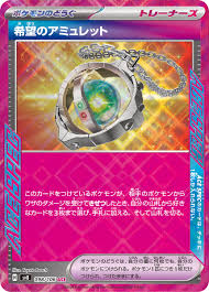 Amulette de l'Espoir sv8 098/106