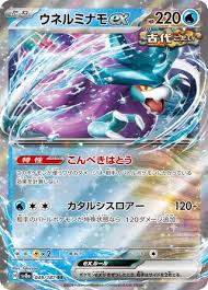 Serpente-Eau ex sv8a 049/187