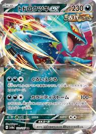 Rugit-Lune ex sv8a 101/187