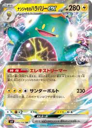 Ampibidou ex de Mashynn sv9 030/100