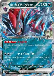 Zoroark ex de N sv9 061/100