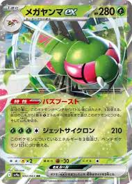 Yanmega ex sv9a 003/063