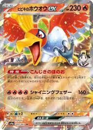 Ho-Oh ex de Luth sv9a 020/063